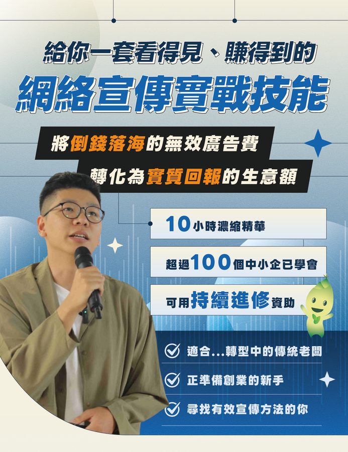 數位行銷基礎課程