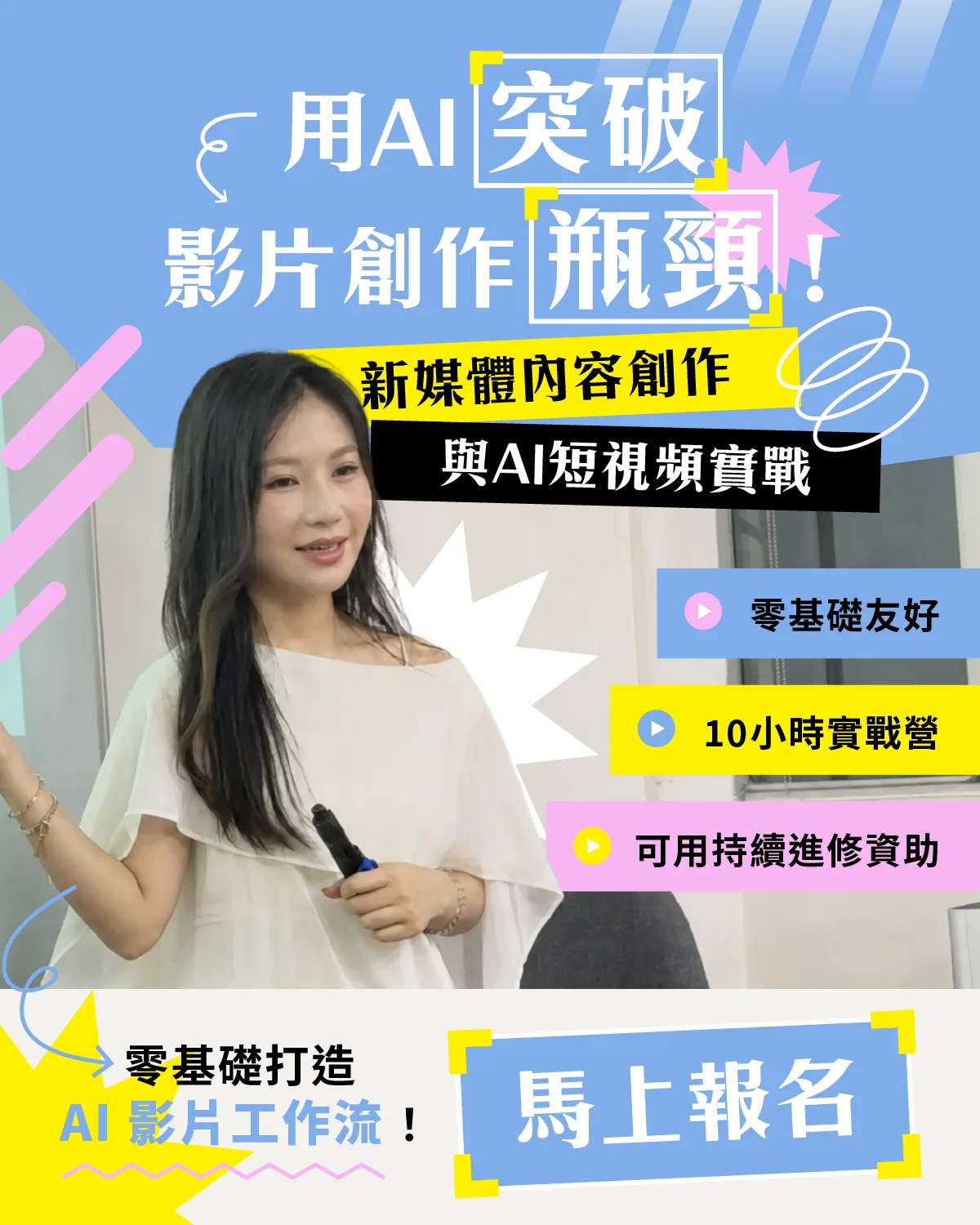 新媒體內容創作與 AI 短視頻實戰
